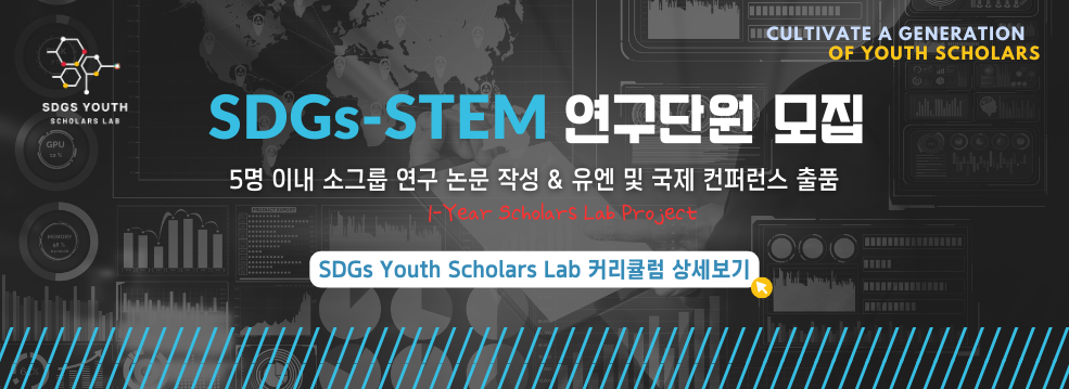 SDGs Youth Scholars Lab